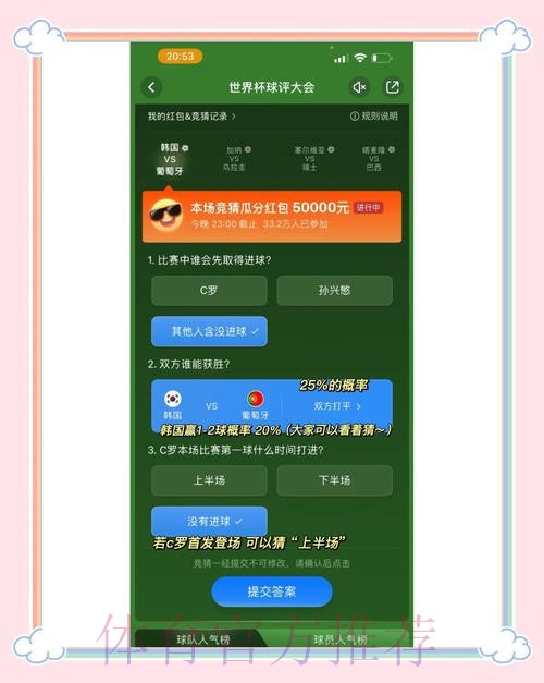 苹果全站世界杯竞猜活动参与攻略 苹果全站世界杯竞猜活动参与攻略