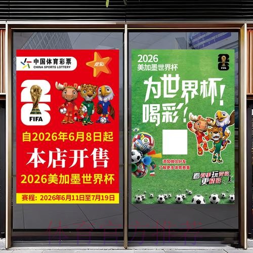2026世界杯竞猜热门赛事与预测 2026世界杯竞猜热门赛事与预测