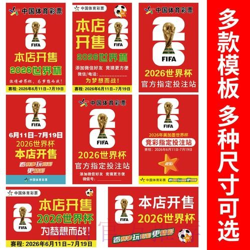 最新世界杯竞猜热门玩法深度解析